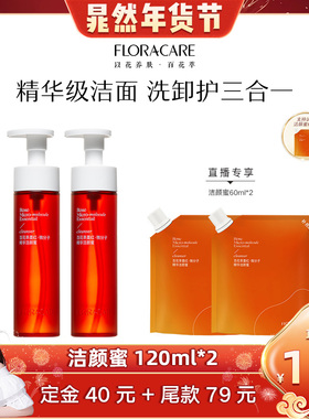 【晁然年货节】百花萃精华洁颜蜜洗面奶女温和洁面洗卸合一120ml