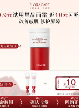 【u先试用】百花萃墨红修护面霜敏感肌修护屏障保湿乳液舒缓面霜