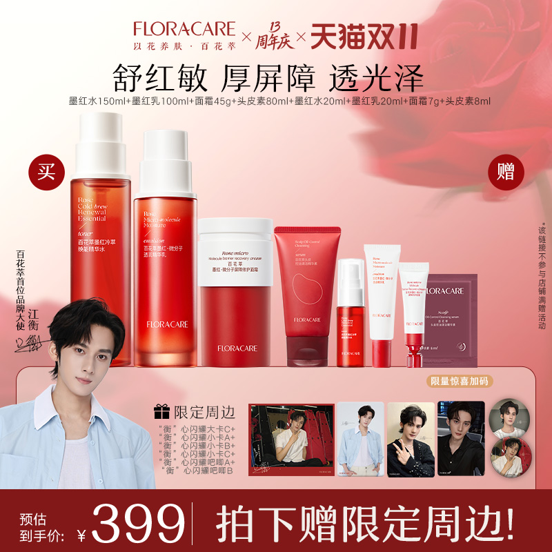 百花萃补水保湿修护屏障精华水