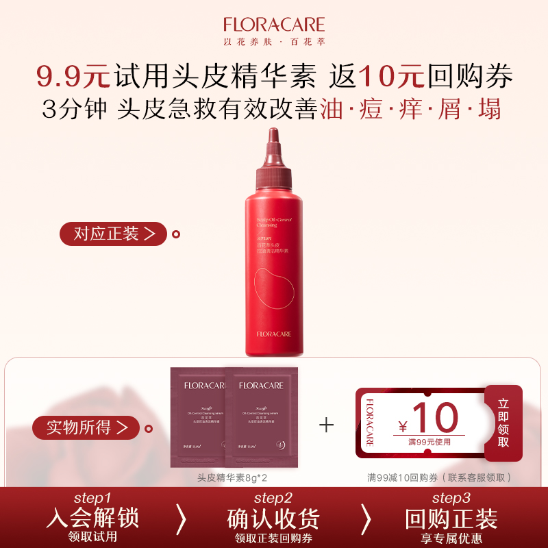 【u先试用】百花萃头皮素控油蓬松去屑祛痘止痒舒缓防断洗发水