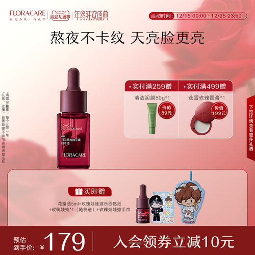 【百花萃13周年庆】玫瑰花瓣精萃油面部护肤油补水保湿脸部精油