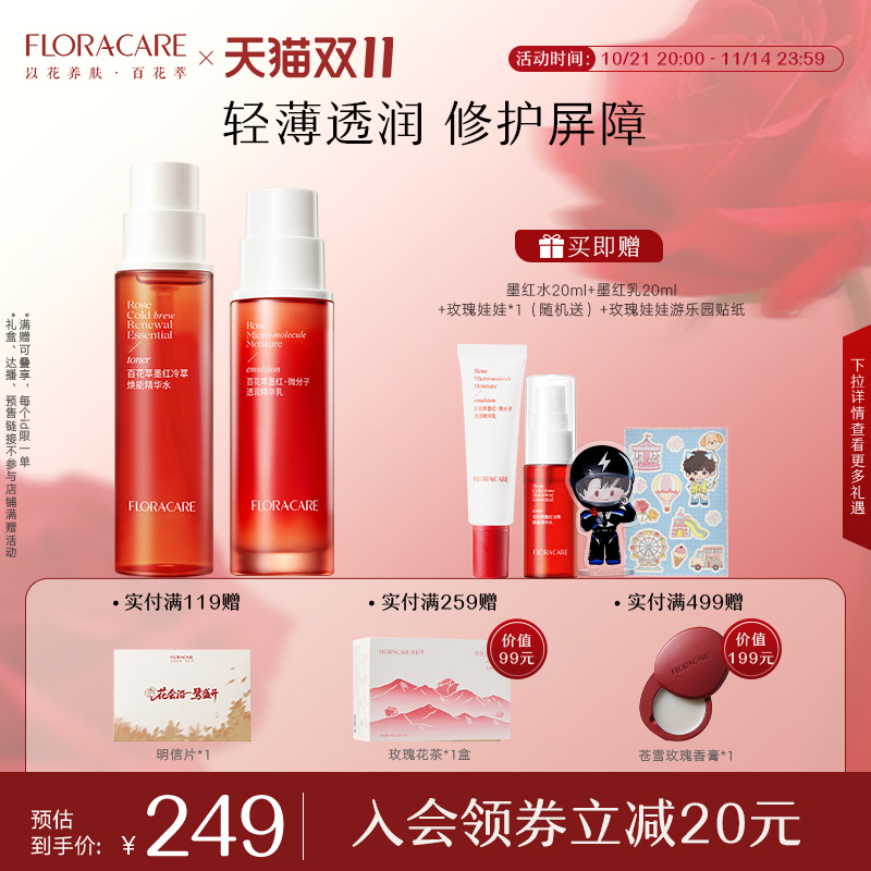 百花萃补水保湿修护屏障精华水