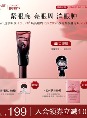 百花萃臻润焕采眼部精华油眼部油眼霜保湿眼周修护滋养抗皱紧致