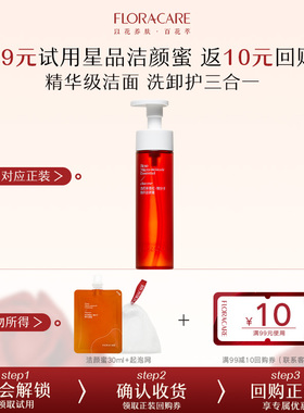 【u先试用】百花萃洁颜蜜氨基酸精华洁颜蜜温和洁面洗卸护合一