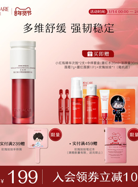 百花萃小红瓶精华面部紧致保湿舒缓液体精华补水保湿