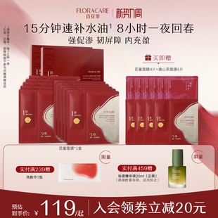 修护敏肌泛红舒缓抗皱贴片式 百花萃花蜜面膜补水保湿 明星推荐