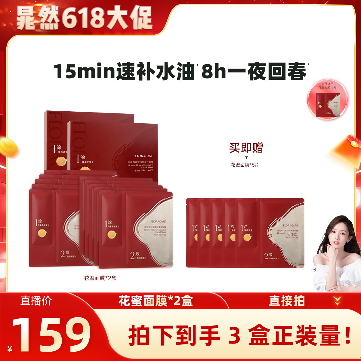 【晁然专属】百花萃花蜜面膜补水保湿抗皱紧致面部护肤贴片面膜