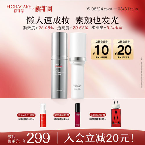 百花萃精华素颜霜轻薄遮瑕润色面部懒人伪素颜霜自然提亮长效持妆