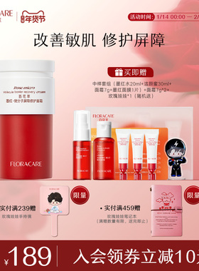 百花萃墨红霜敏感肌修护屏障舒缓补水保湿抗皱紧致面霜女士