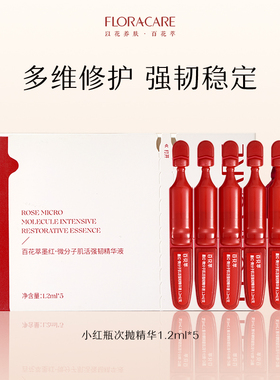 百花萃小红瓶修护次抛精华面部紧致舒缓补水保湿精华修红强韧屏障