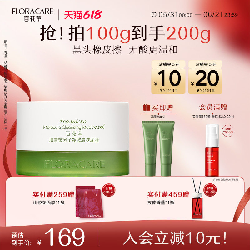 【明星推荐】百花萃无酸橡皮擦清洁泥膜去黑头白头深层清洁100g