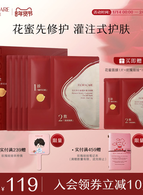 百花萃花蜜灌注贴片面膜补水保湿敏感肌修护舒缓抗皱
