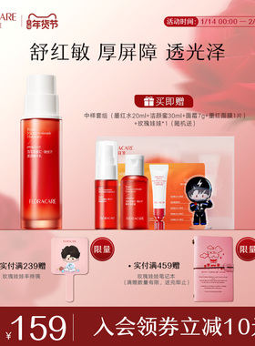 百花萃墨红精华乳液敏肌油皮保湿清爽不粘腻舒缓泛红强韧屏障