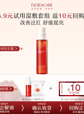 【u先试用】百花萃墨红水玫瑰精华爽肤水紧致抗皱舒缓修护湿敷水