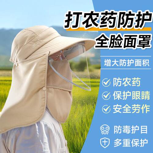 打农药防护面罩全脸头罩喷洒透气