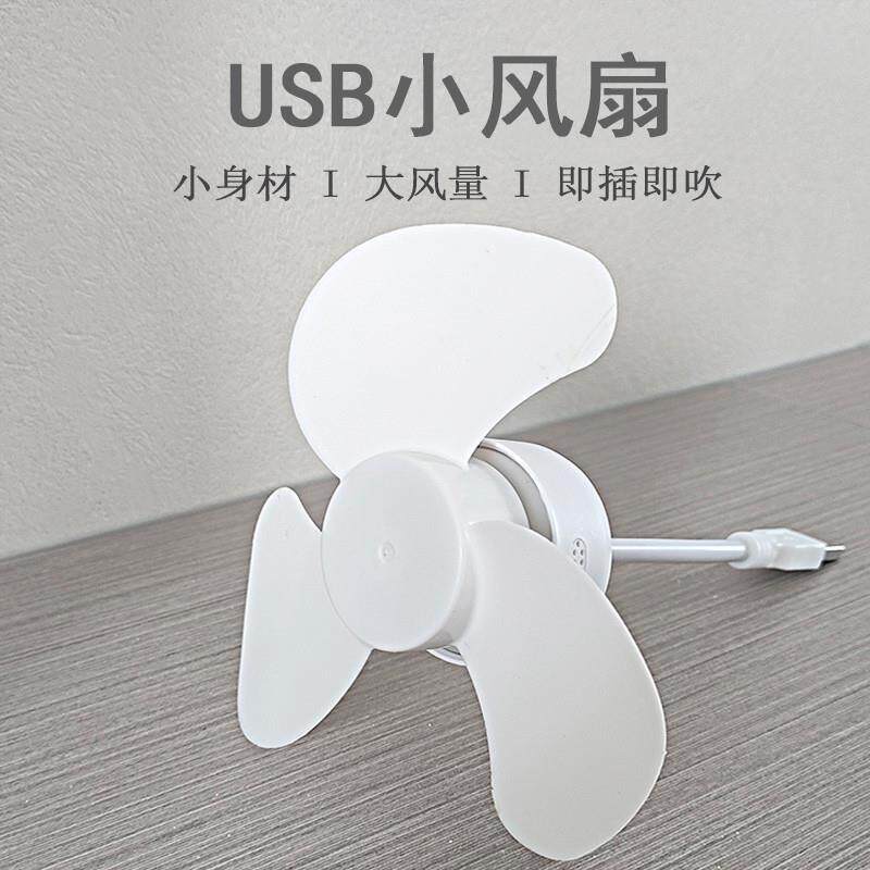 USB静音大风力充电便携小风扇