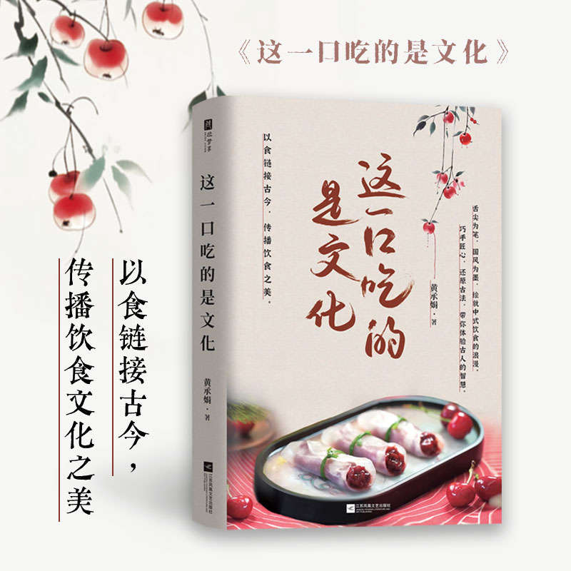 亲签版，这一口吃的是文化（老祖宗可太会吃了！华妃娘娘超爱的蟹粉酥、明兰当零食的樱桃煎，竟然都有原型！一起来假期露一手。）