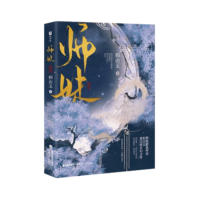 师妹新锐作家精心创作