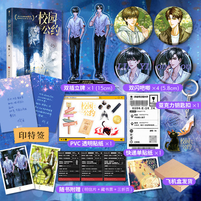 印特签版，校园公约2•迷局篇（网络原名《我又弄崩了校园怪谈》，校园无限流精彩来袭！