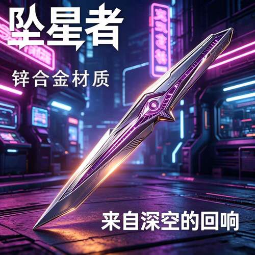 三角洲行动周边S9坠星者