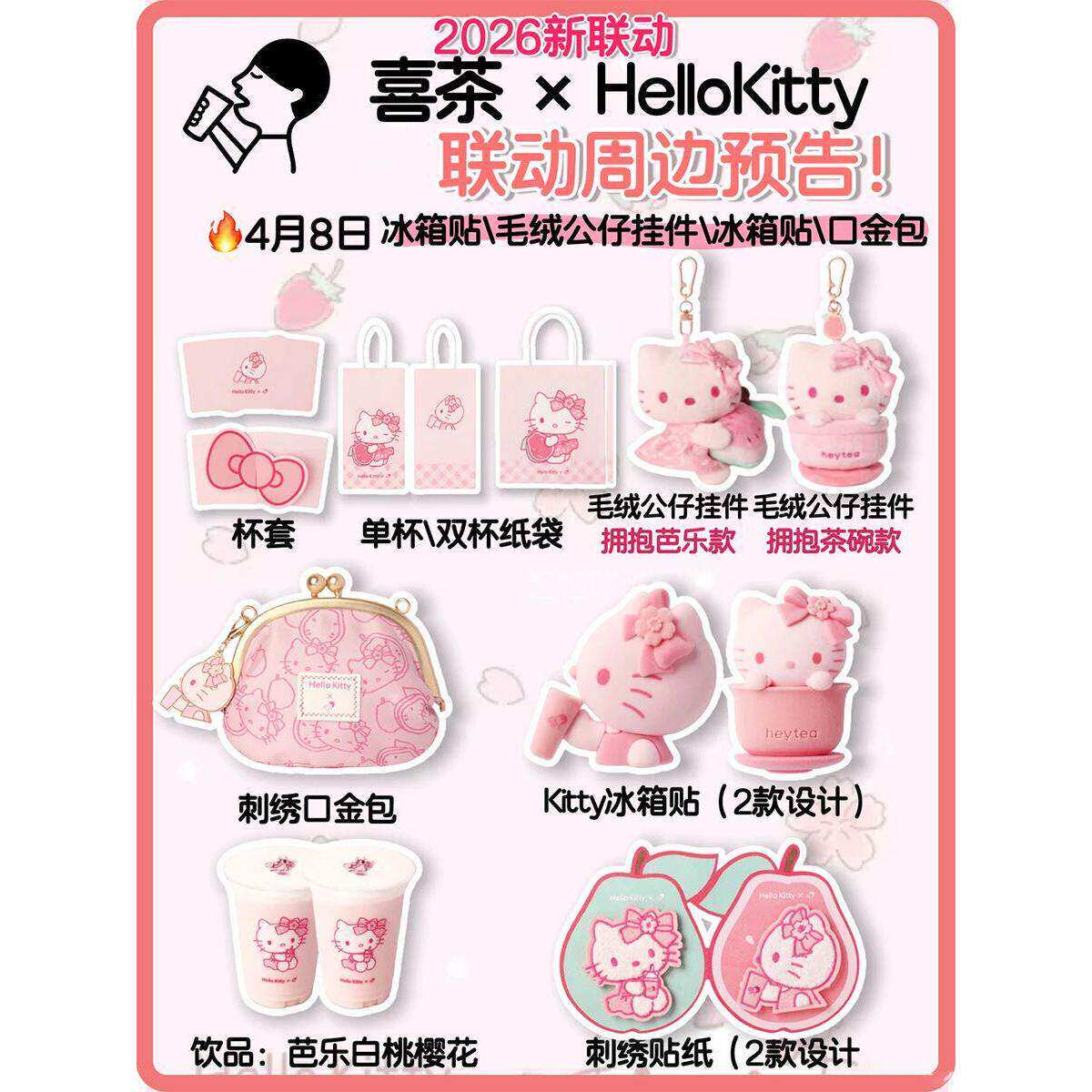 喜茶hellokitty联名玩偶手抱芭乐公仔口金包可爱毛绒挂件茶碗娃娃