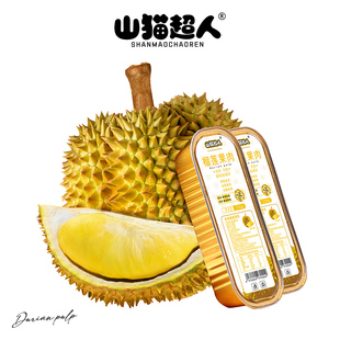山猫超人泰国金枕榴莲无核果肉100g/盒【10盒】去核冷冻榴莲肉