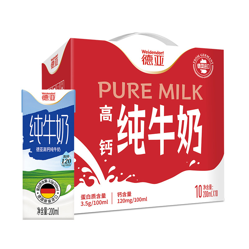 德亚进口高钙纯牛奶礼盒200ml*10盒优质生牛乳德国进口早餐纯牛奶