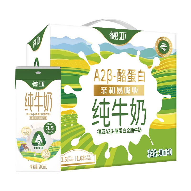 德亚进口A2β牛奶200ml*10礼盒