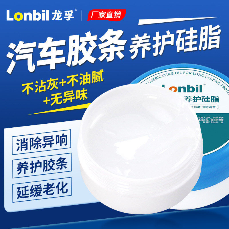汽车橡胶条养护硅脂保养润滑膏密封条车门老化润滑剂脂消除异响