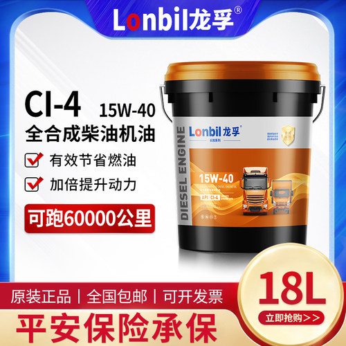 龙孚全合成柴机油CI15W40