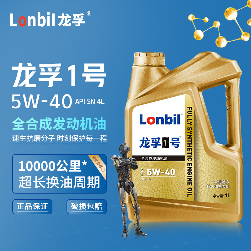 龙孚一号机油全合成SN5W40