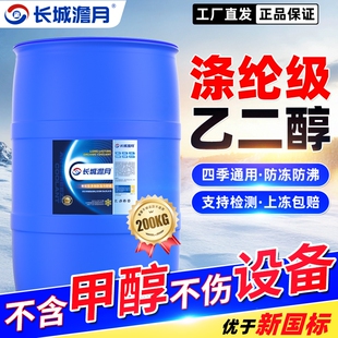 长城澹月防冻液汽车冷却液-45度地暖锅炉暖气空气能通用大桶200kg