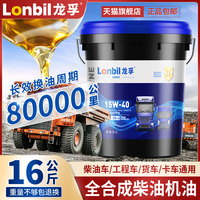 正品柴油機(jī)油CI-4全合成發(fā)動(dòng)機(jī)機(jī)油20W50貨車CH卡車國六大桶18升