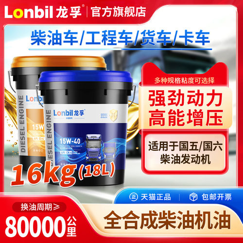 龙孚柴油机正品全合成柴机油CF