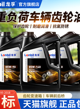 车辆齿轮油重负荷GL-5 85W90手动变速箱油140机械后桥变速箱油4L