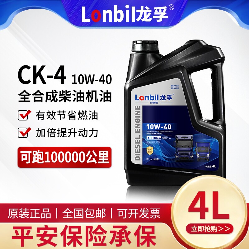 龙孚全合成柴机油CK10W40图片