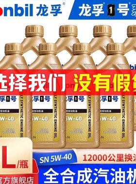 汽车机油全合成发动机润滑油SN汽油小轿车通用5W40官方正品机油1L