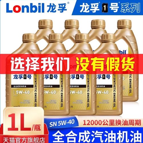 龙孚汽油机1LSN5W40全合成机油