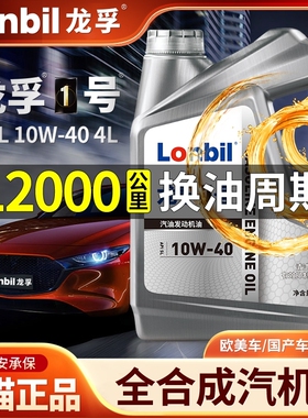 汽车机油SL汽油发动机润滑油10W40官方正品小轿车全合成汽机油4升