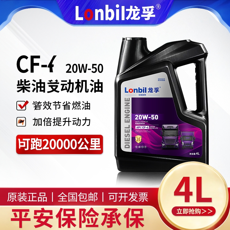 龙孚合成型柴机油CF20W50