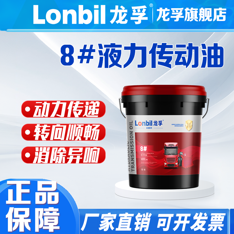 8号液力传动油汽车传动液液压助力油方向盘机油铲车变速箱16kg18L