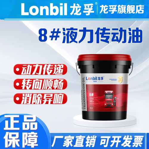 龙孚8号液力传动油汽车传动液