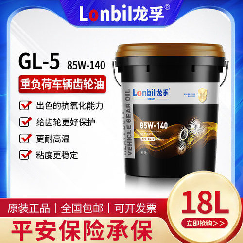 车辆齿轮油重负荷GL-5 85W140手动档变速箱油机械后桥变速箱油18L