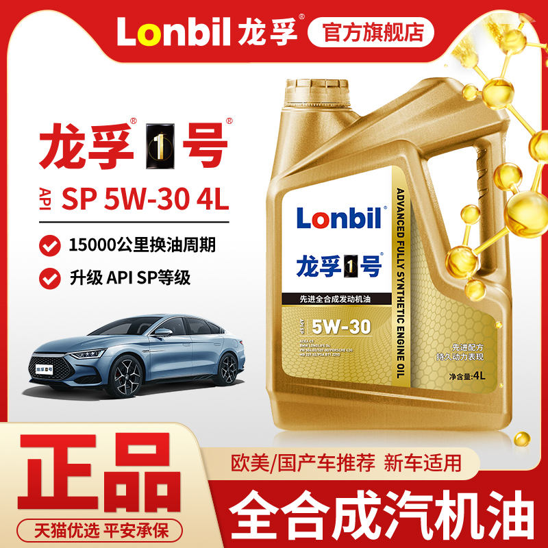 龙孚全合成汽油机油SP5W30