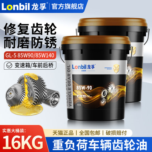 龙孚车辆齿轮油重负荷GL-585W90