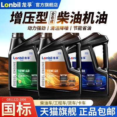 柴油机油正品CF全合成润滑油15W40农机用货车微旋耕机四季通用4升