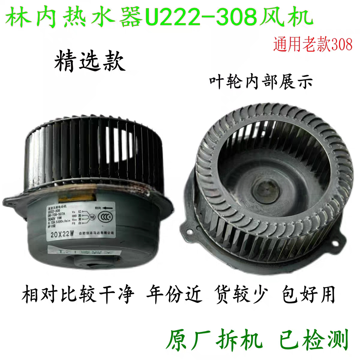 拆机林内热水器风机电机马达风扇U222-308维修配件DR-738-507A