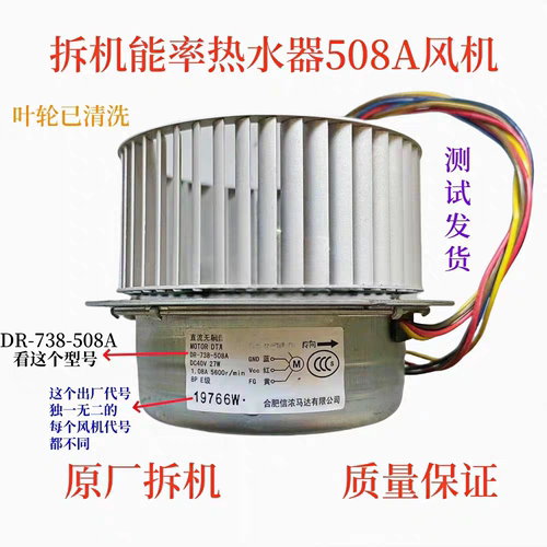 原厂能率燃气热水器风机风扇马达电机电扇DR-738-508A配件