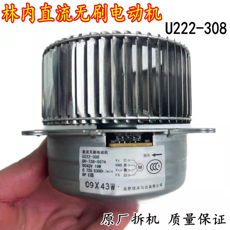 林内燃气热水器马达电机风机风扇U222-308维修配件