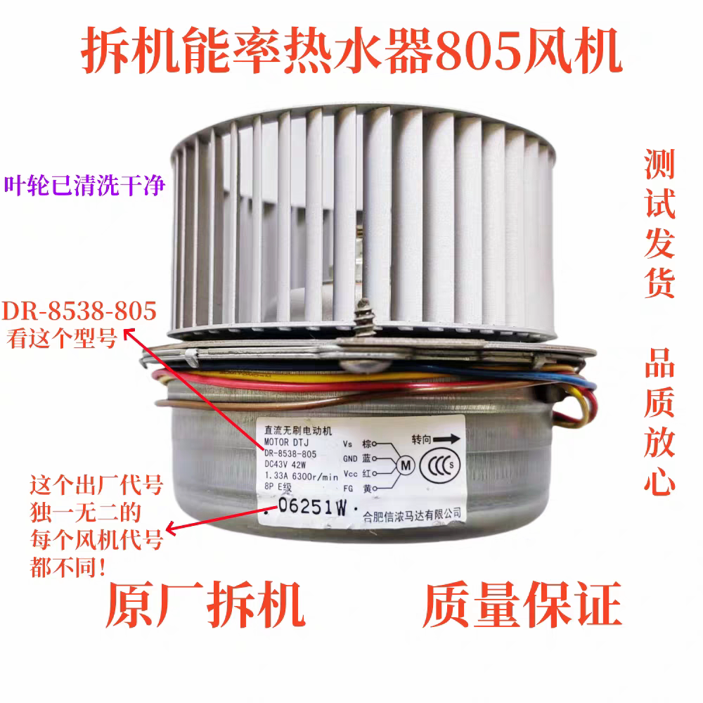 原厂能率热水器风机风扇电扇马达电机DR-8538-805配件